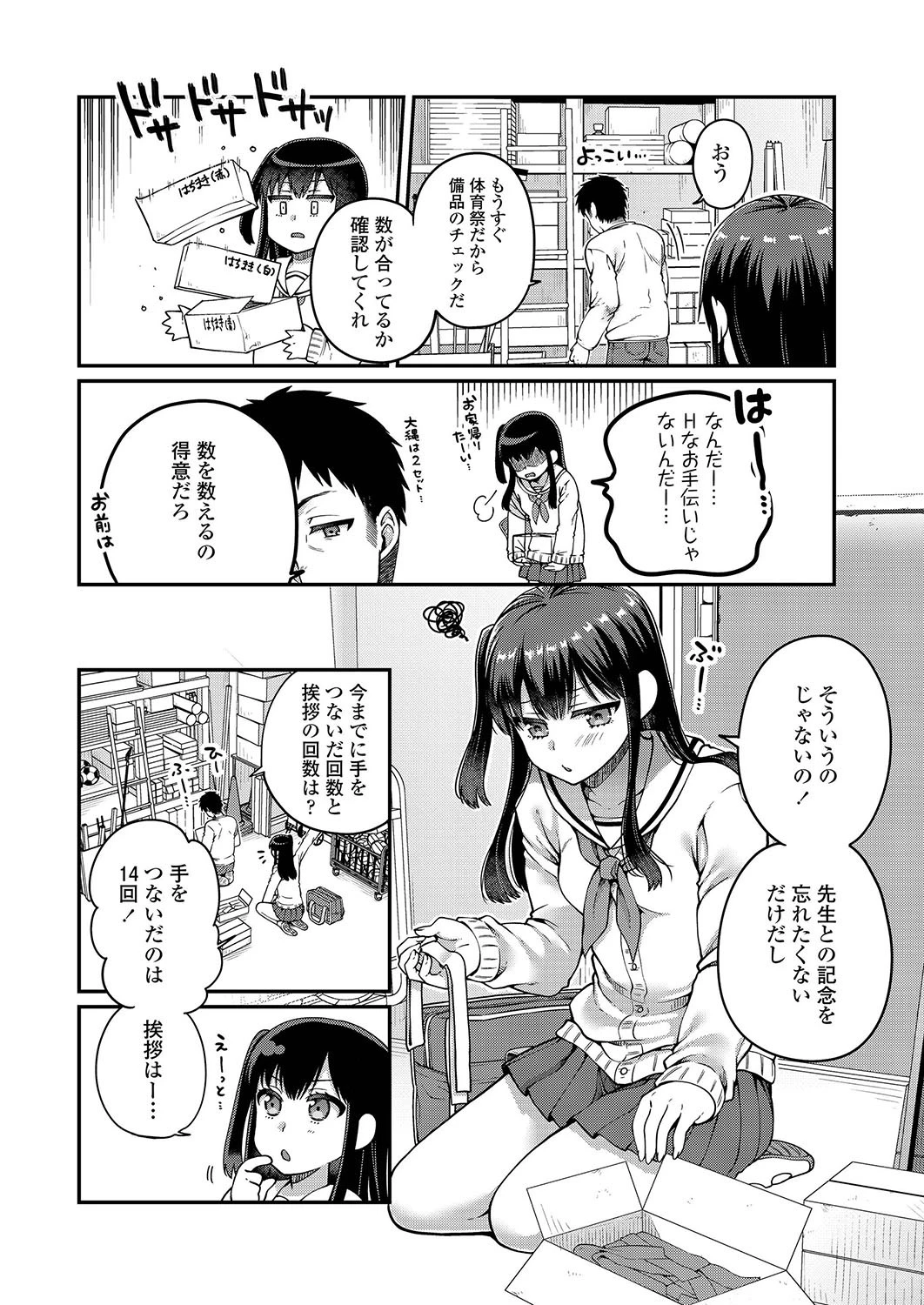 せんせいといっしょ（う） 2ページ