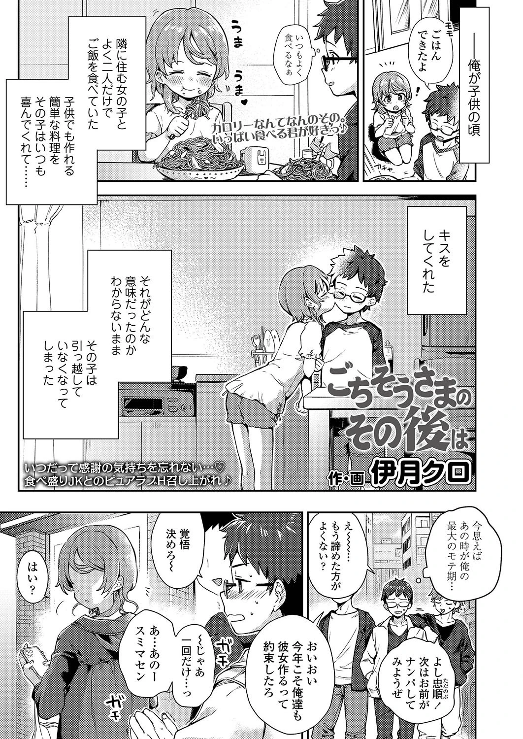 ごちそうさまのその後は（単話） 伊月クロ