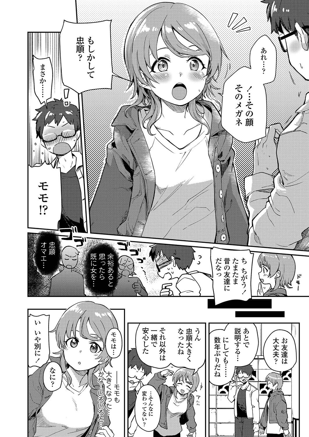 ごちそうさまのその後は（単話） 2ページ