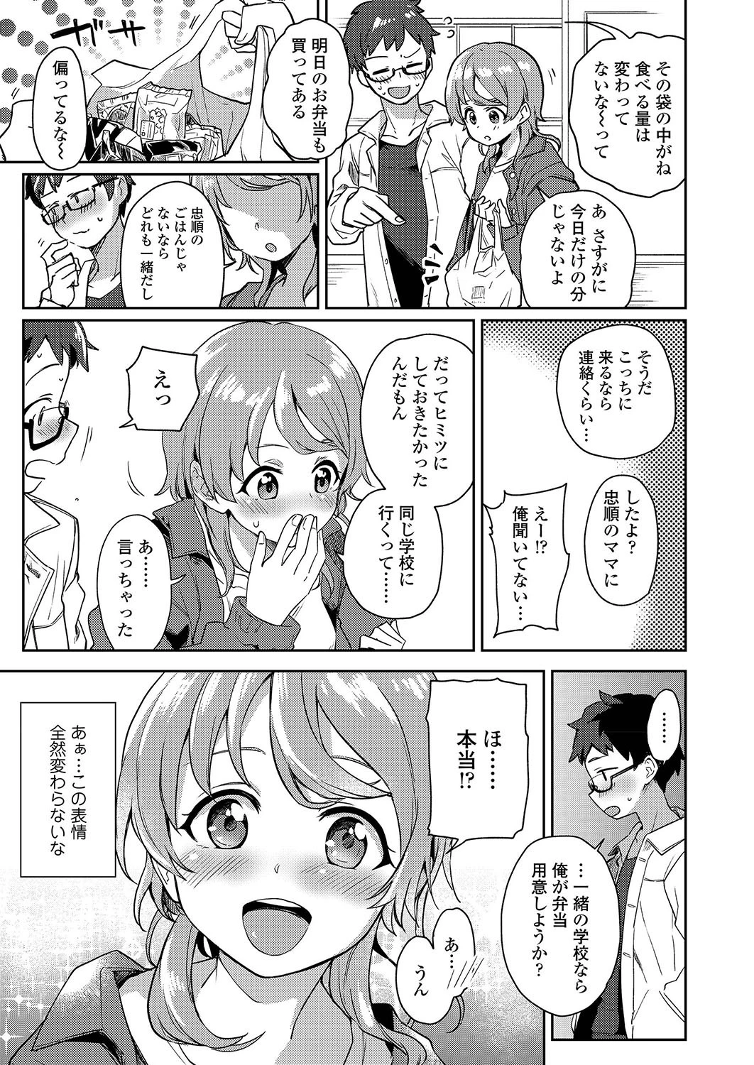 ごちそうさまのその後は（単話） 3ページ