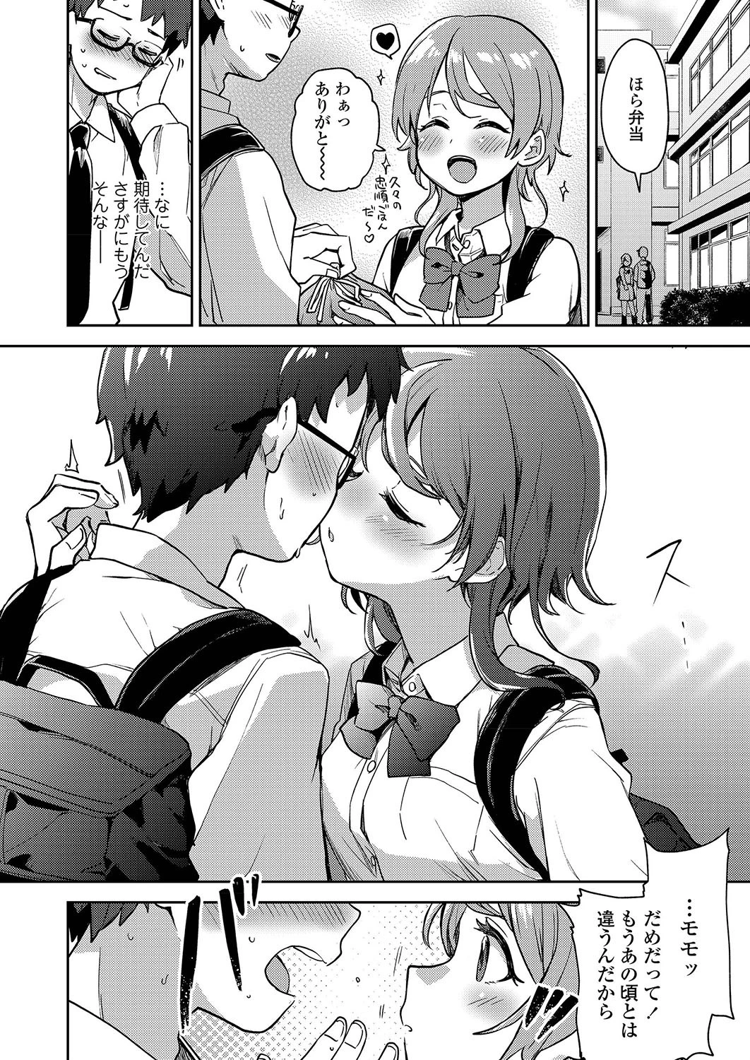 ごちそうさまのその後は（単話） 4ページ