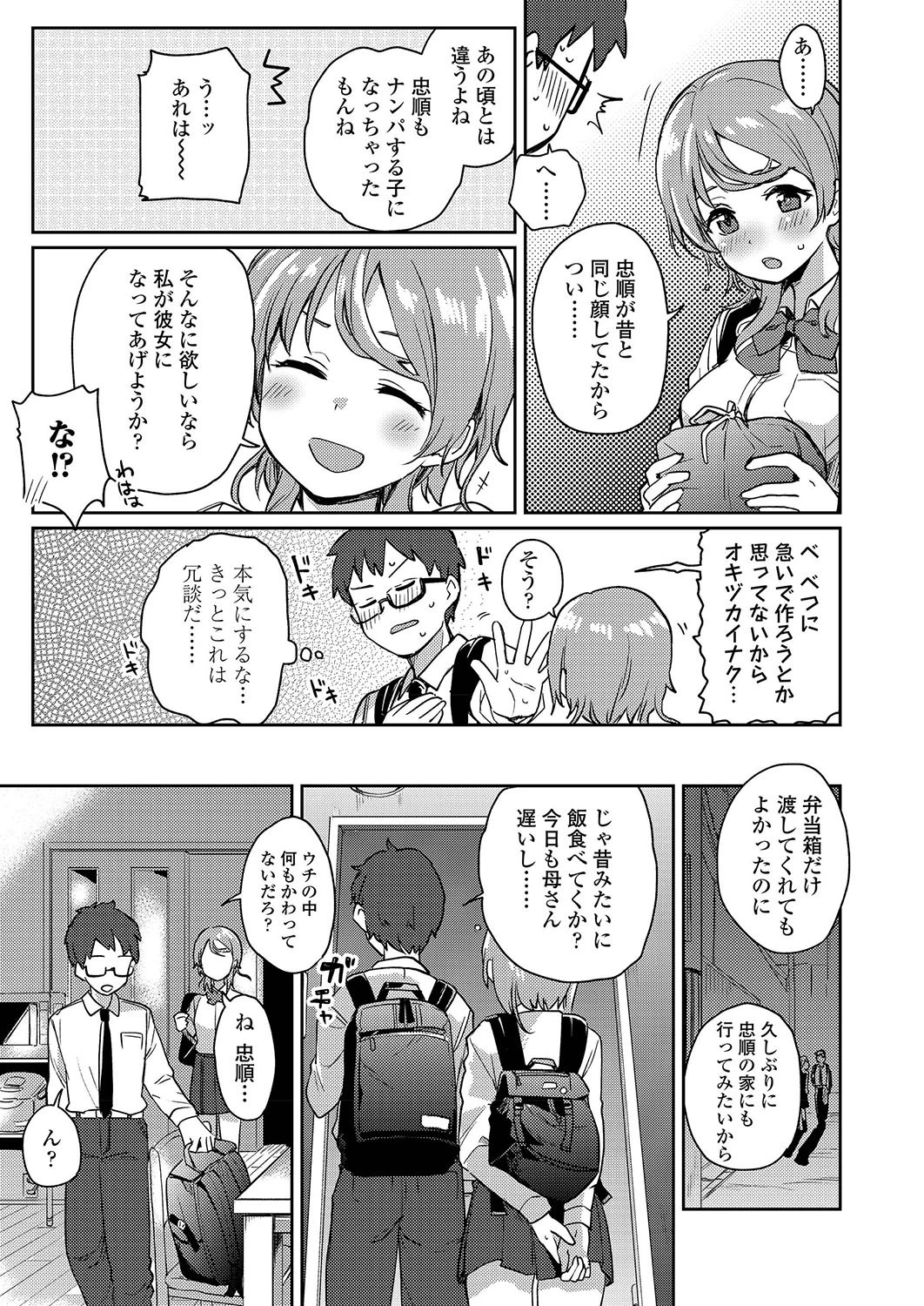 ごちそうさまのその後は（単話） 5ページ