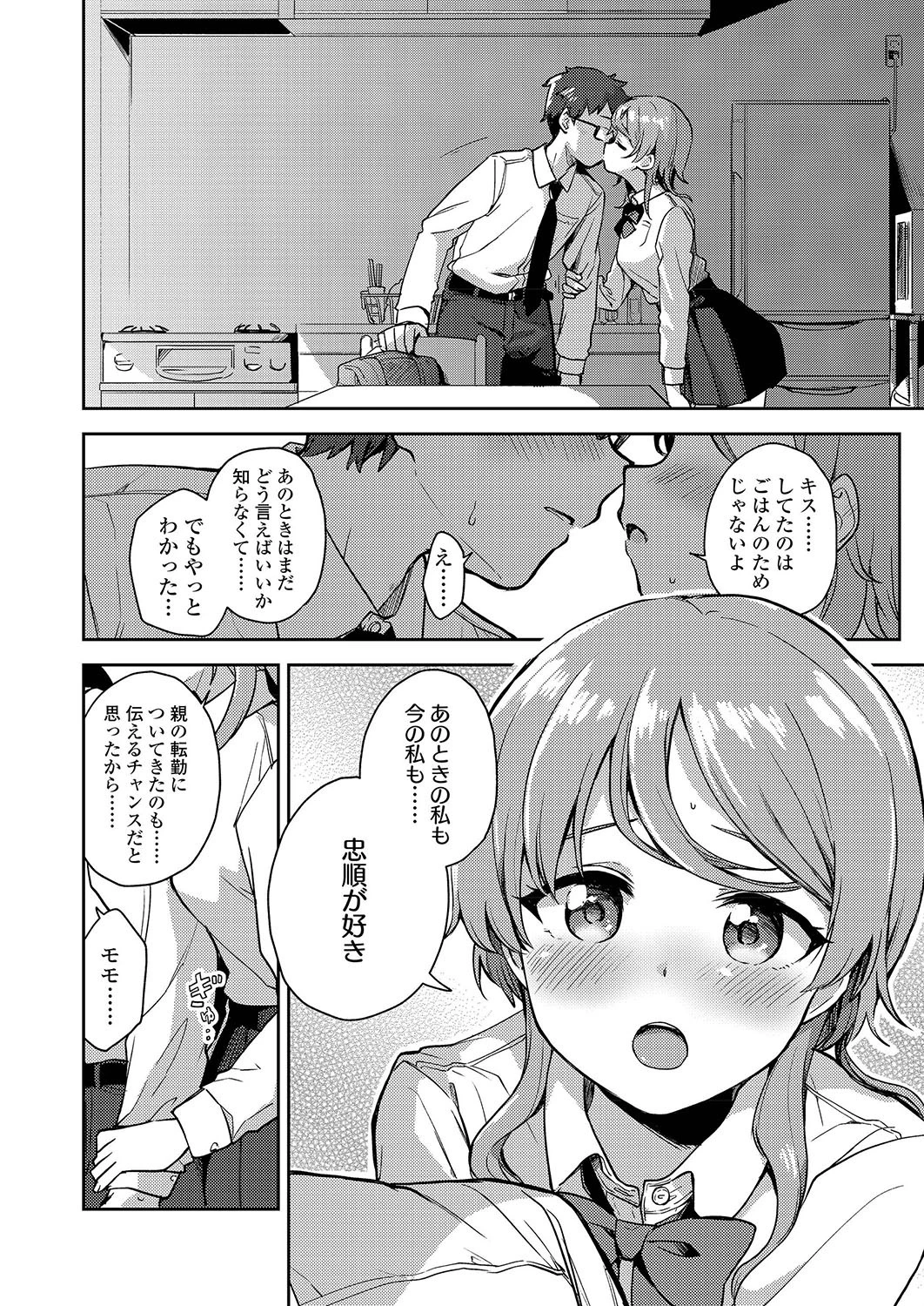 ごちそうさまのその後は（単話） 6ページ