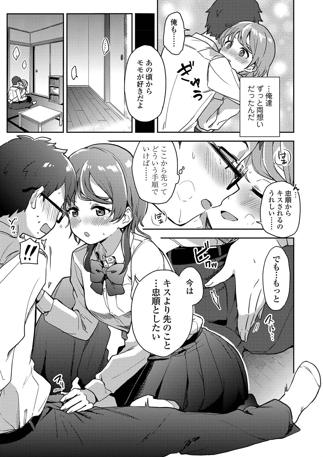 ごちそうさまのその後は（単話） 7ページ
