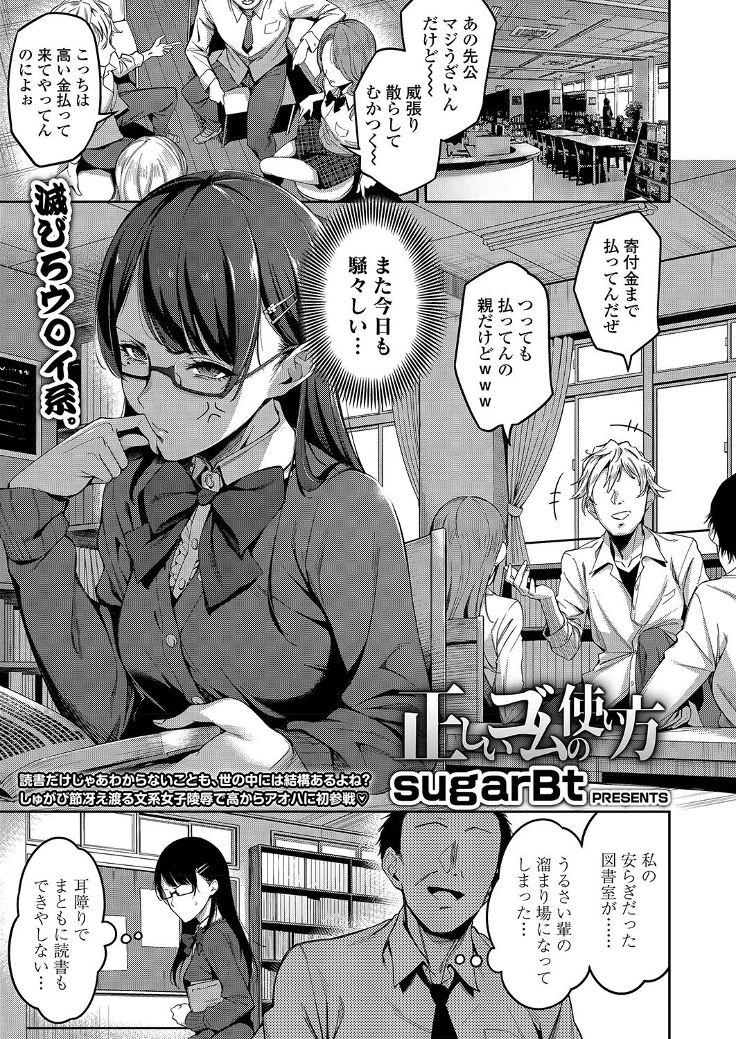 正しいゴムの使い方 sugarBt