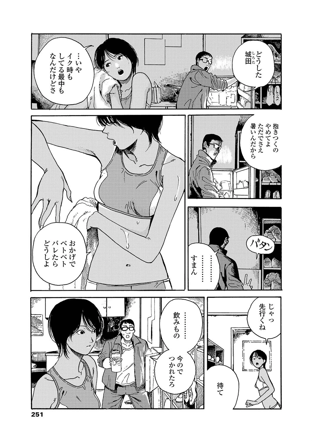 ねつのなか（単話） 3ページ