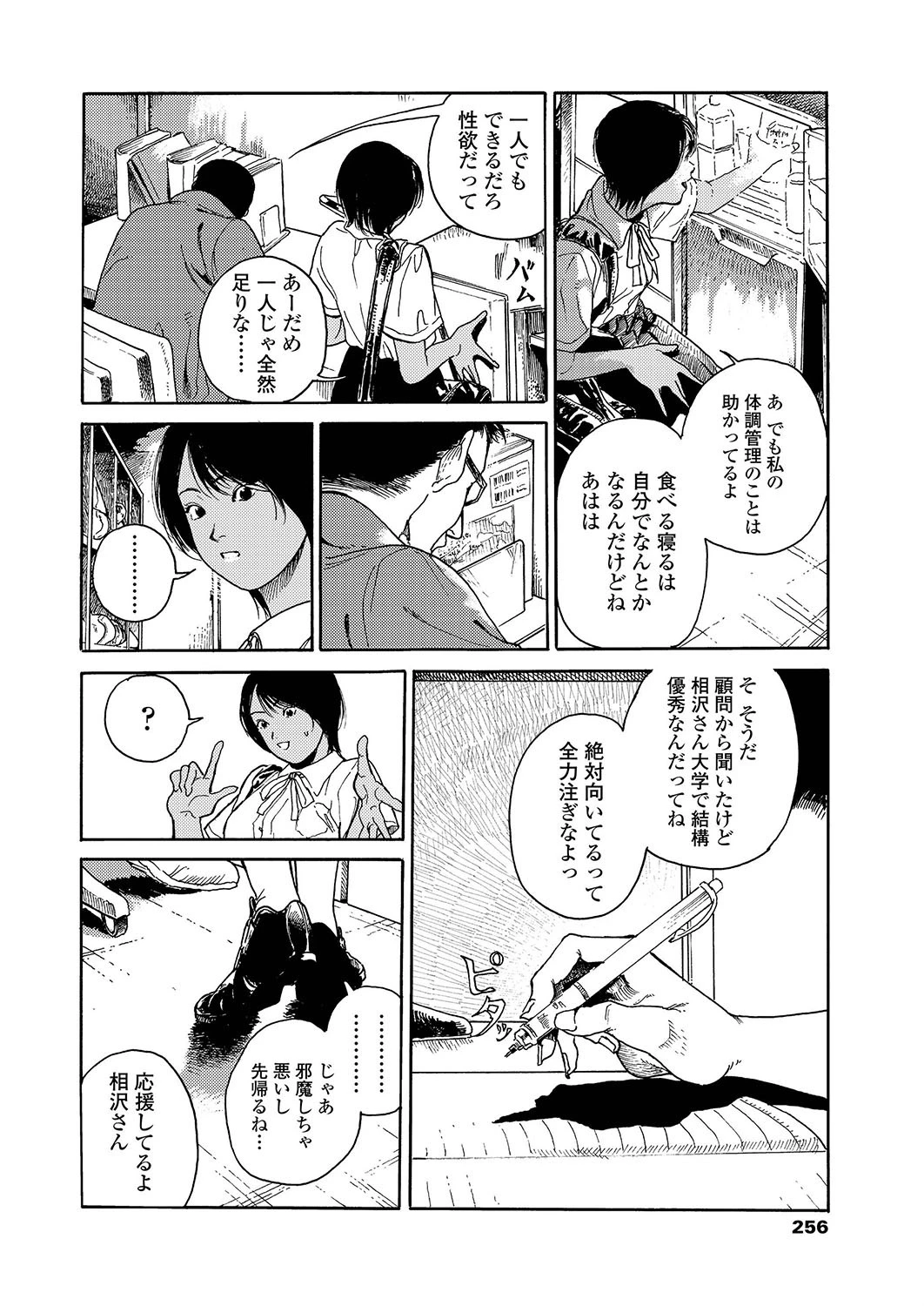 ねつのなか（単話） 8ページ