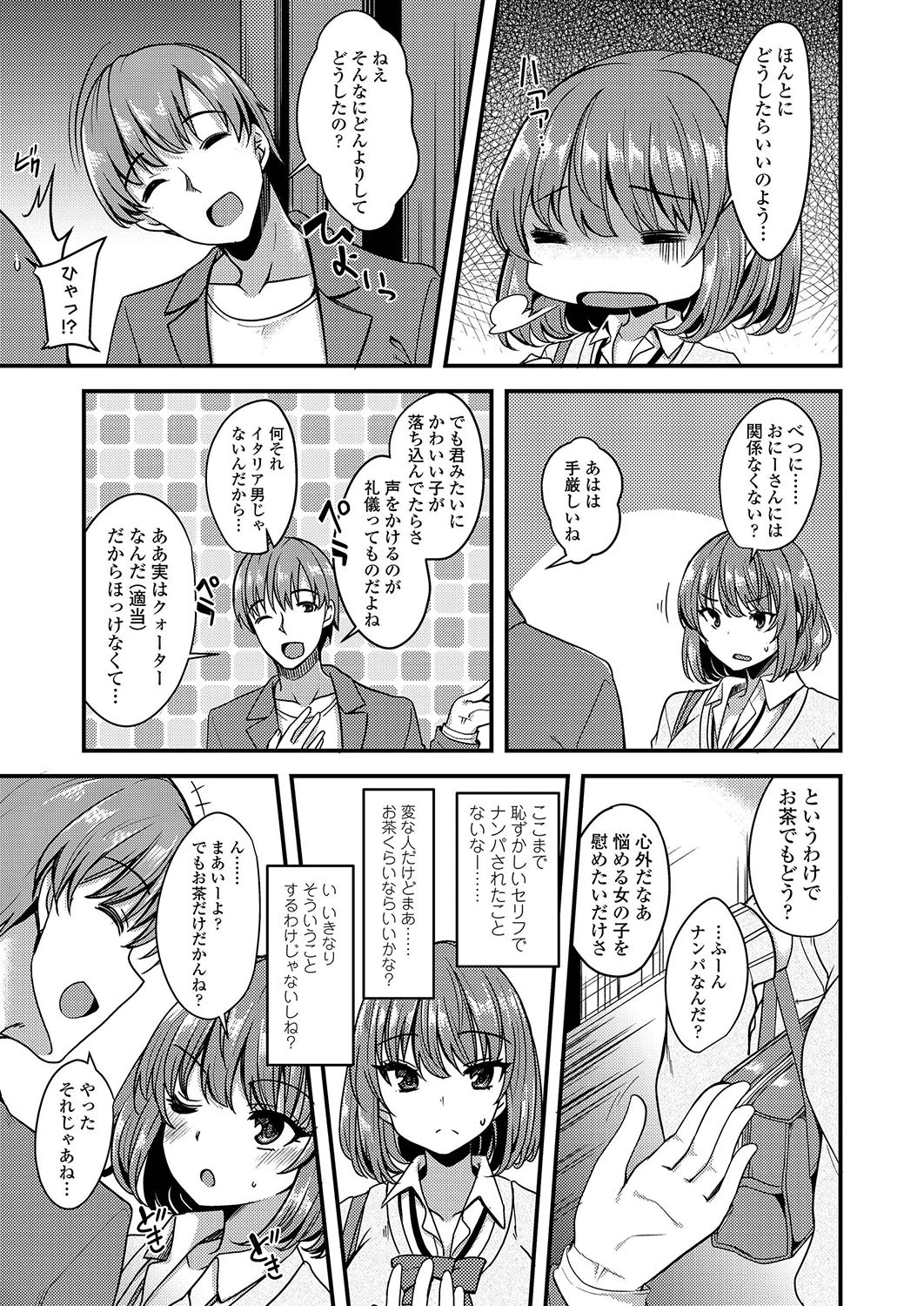 流されギャルのとある放課後（単話） 3ページ