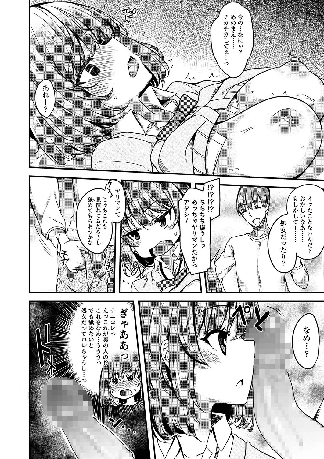 流されギャルのとある放課後（単話） 8ページ