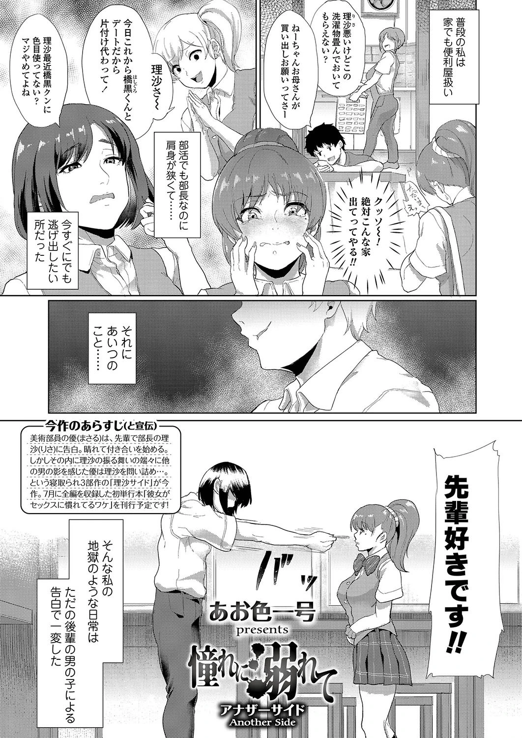 憧れに溺れて アナザーサイド（単話） エロ漫画 無料