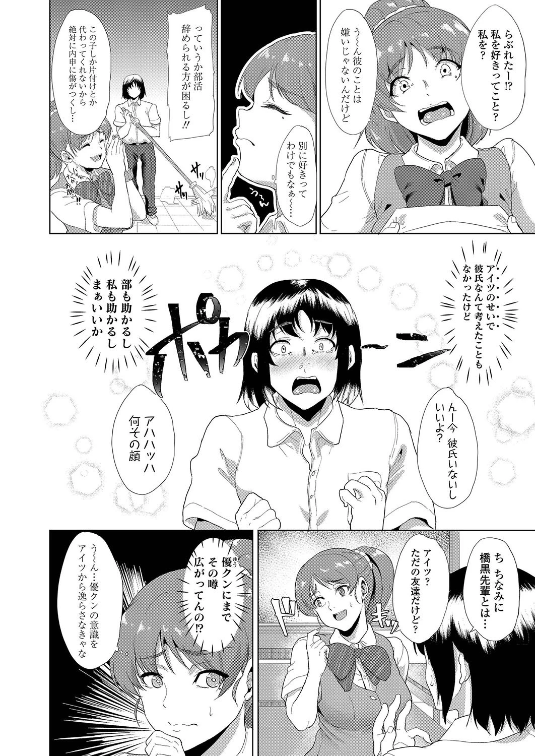 憧れに溺れて アナザーサイド（単話） 2ページ