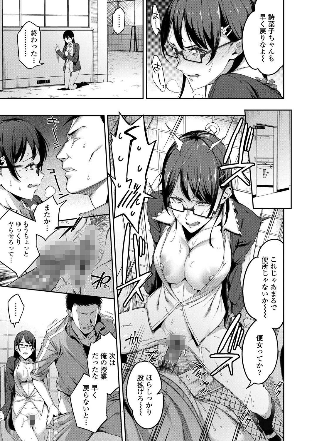 正しい子供の作り方（単話） 7ページ