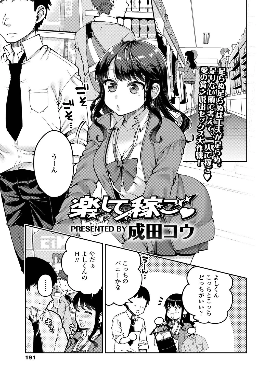 楽して稼ご（単話） エロ漫画 無料