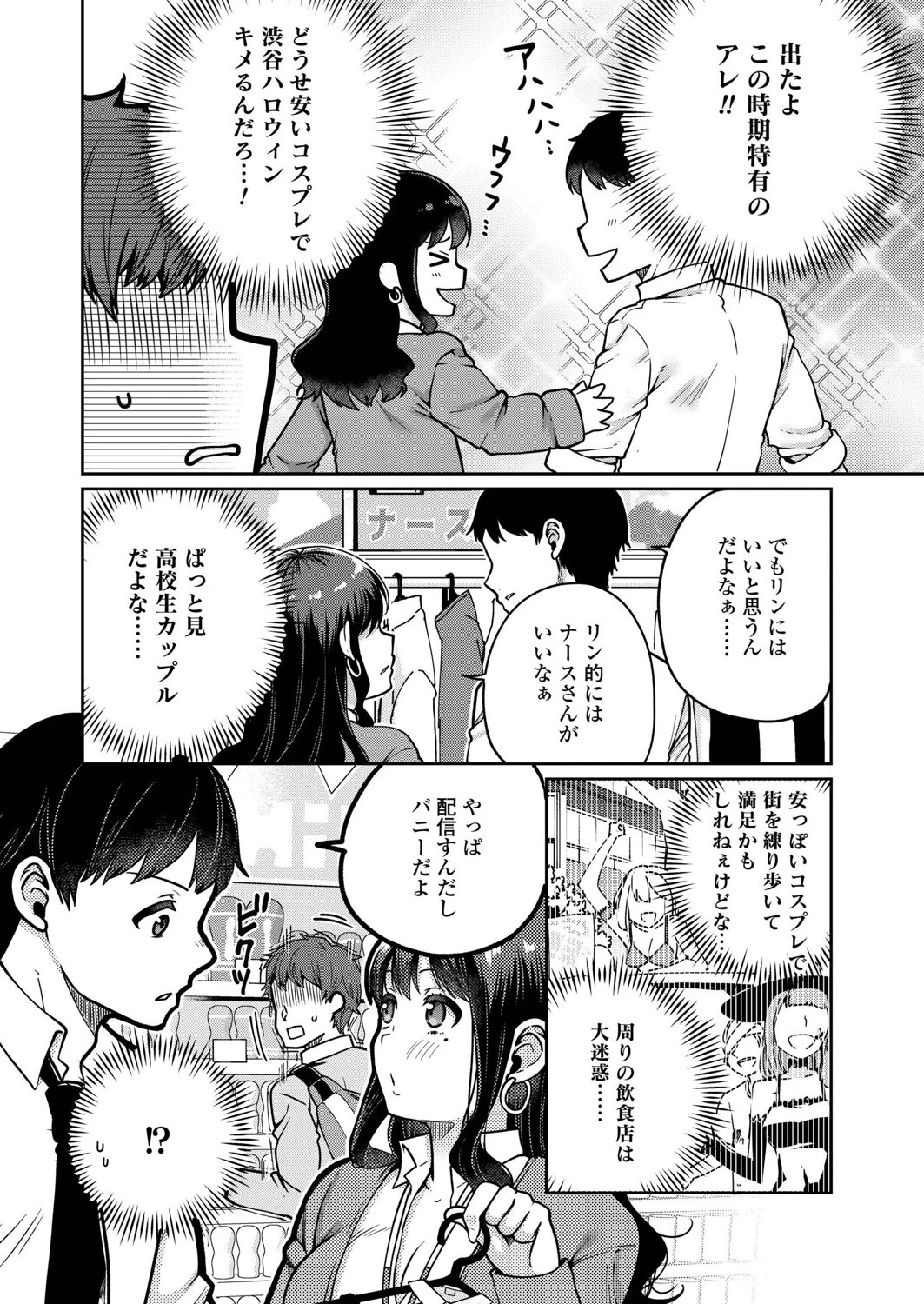 楽して稼ご（単話） 2ページ