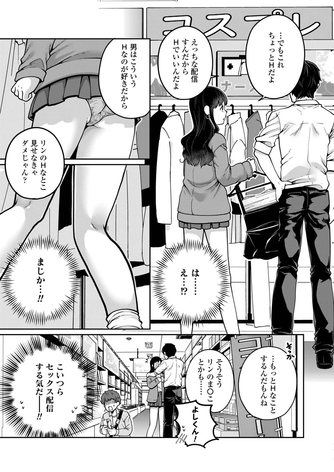 楽して稼ご（単話） 3ページ