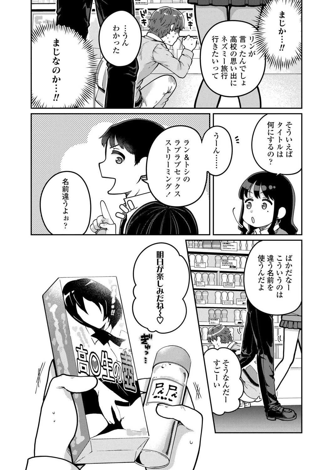 楽して稼ご（単話） 4ページ