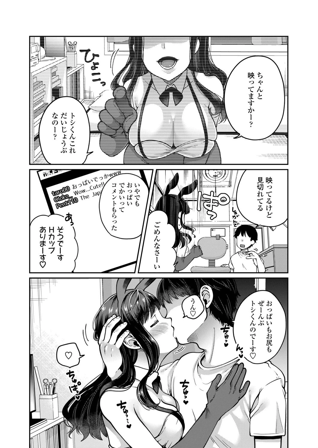 楽して稼ご（単話） 6ページ