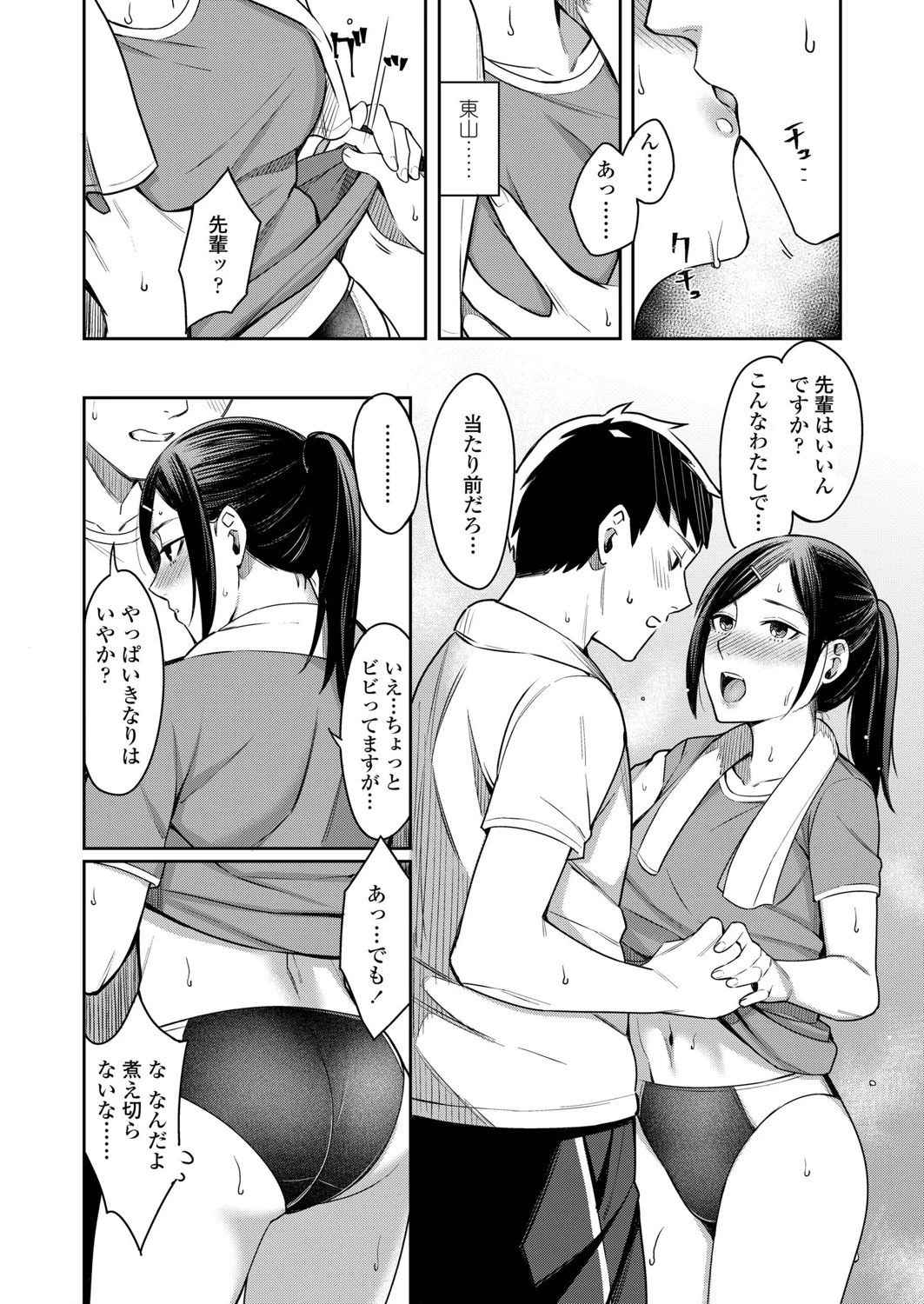 Stand by you 8ページ