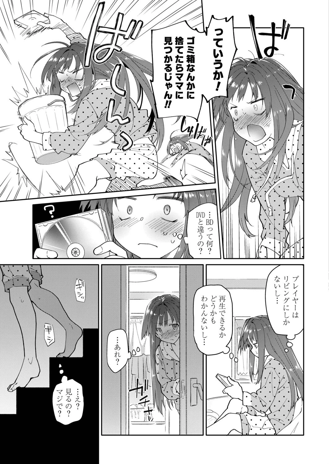 父の愛人/16歳 5ページ