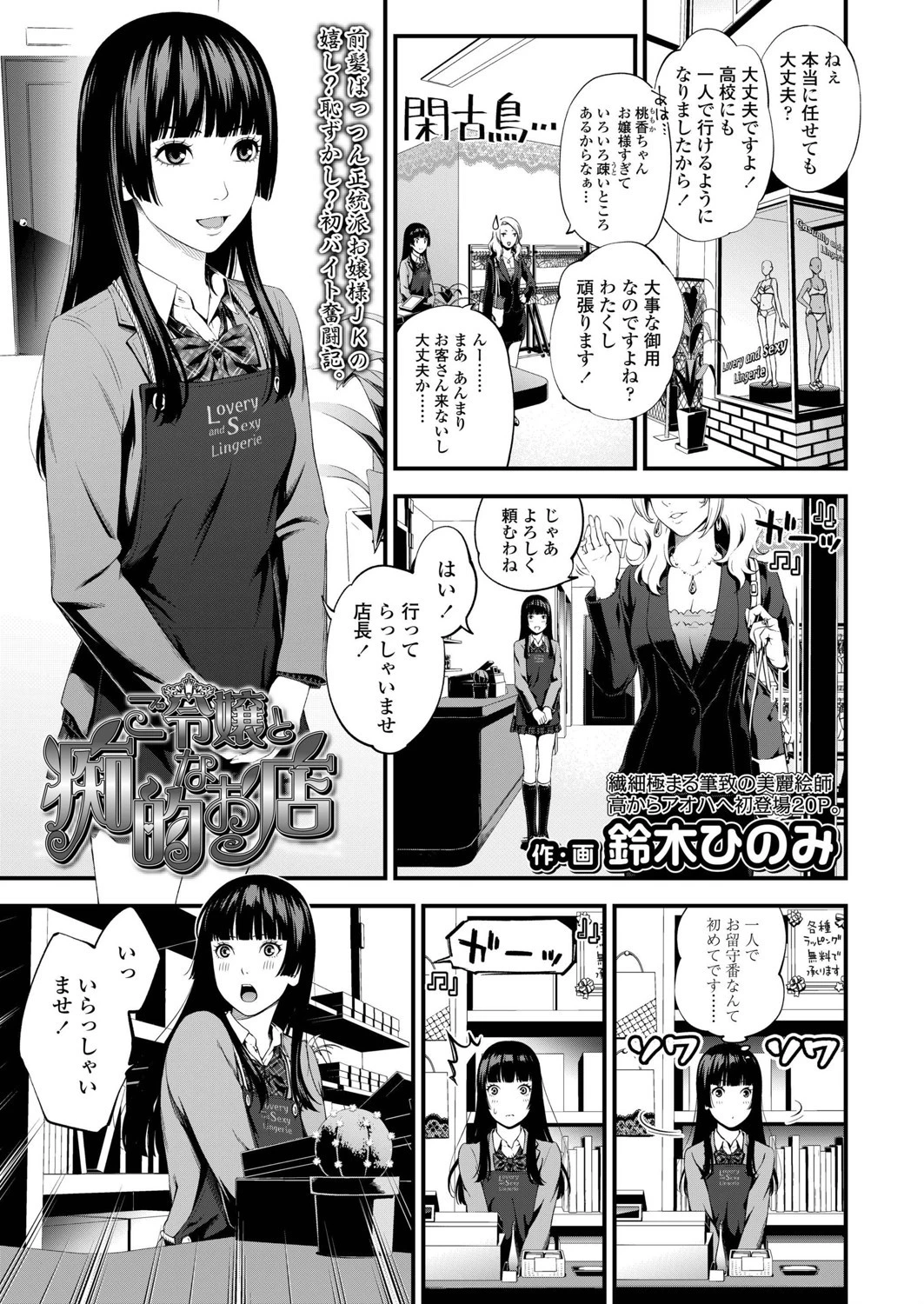 ご令嬢と痴的なお店 エロ漫画 無料