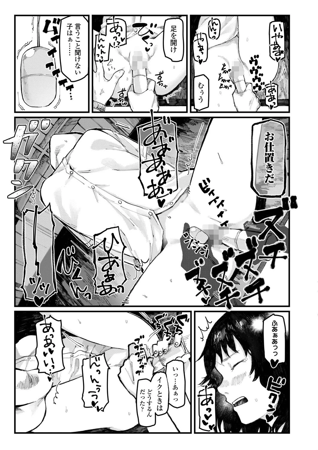 セイ活指導 7ページ