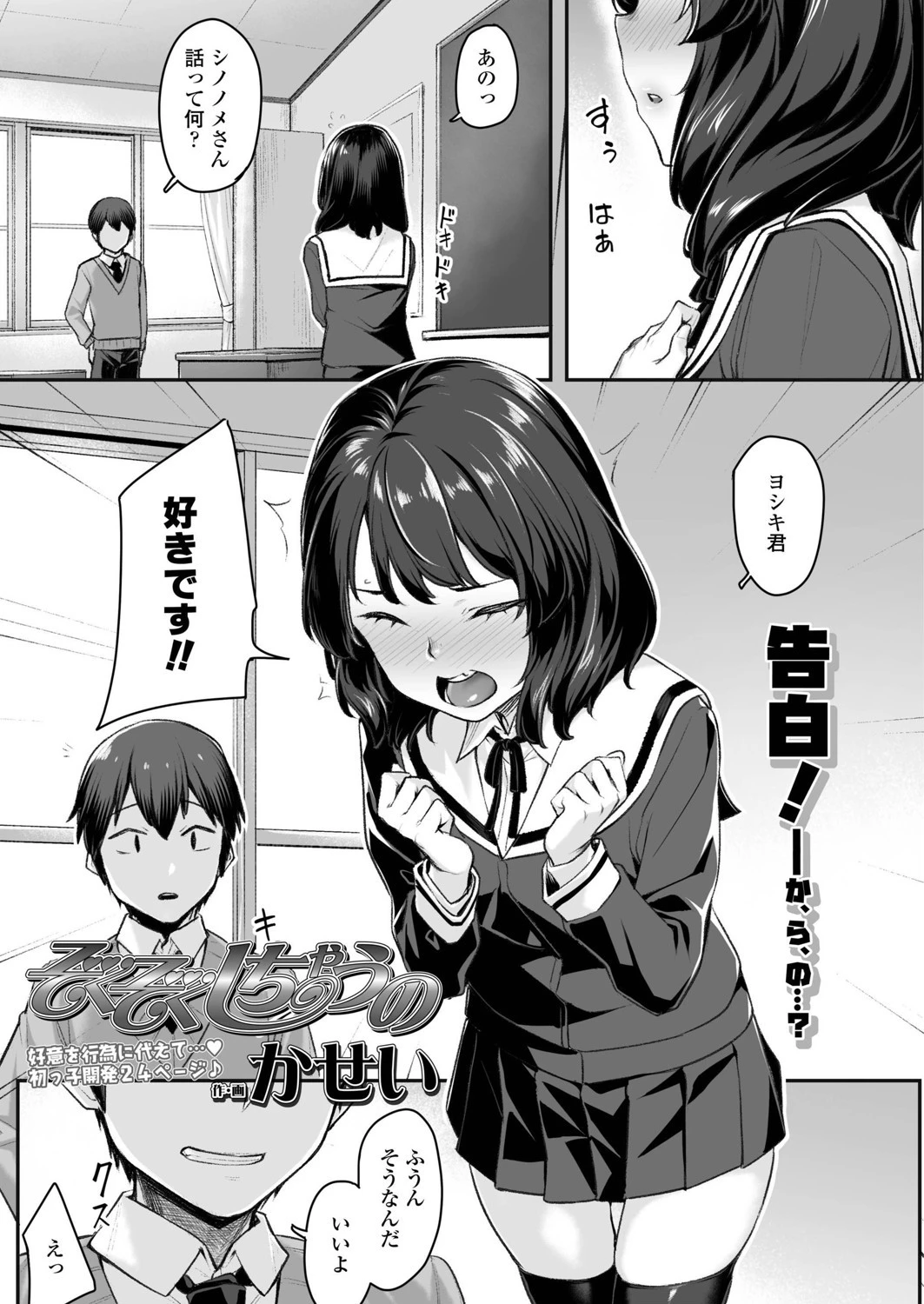 ぞくぞくしちゃうの エロ漫画 無料