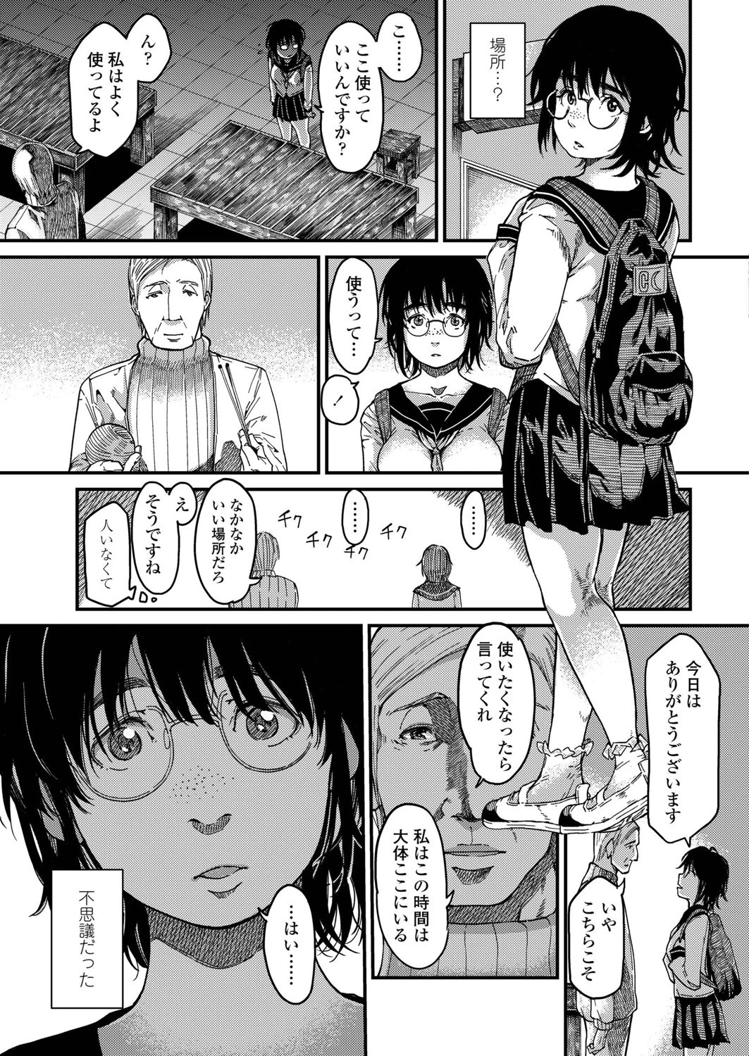 紡ぎ、青く（単話） 5ページ