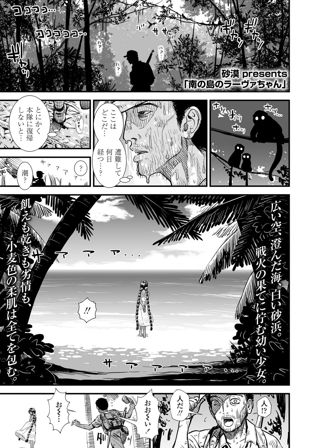 南の島のラーヴァちゃん エロ漫画 無料