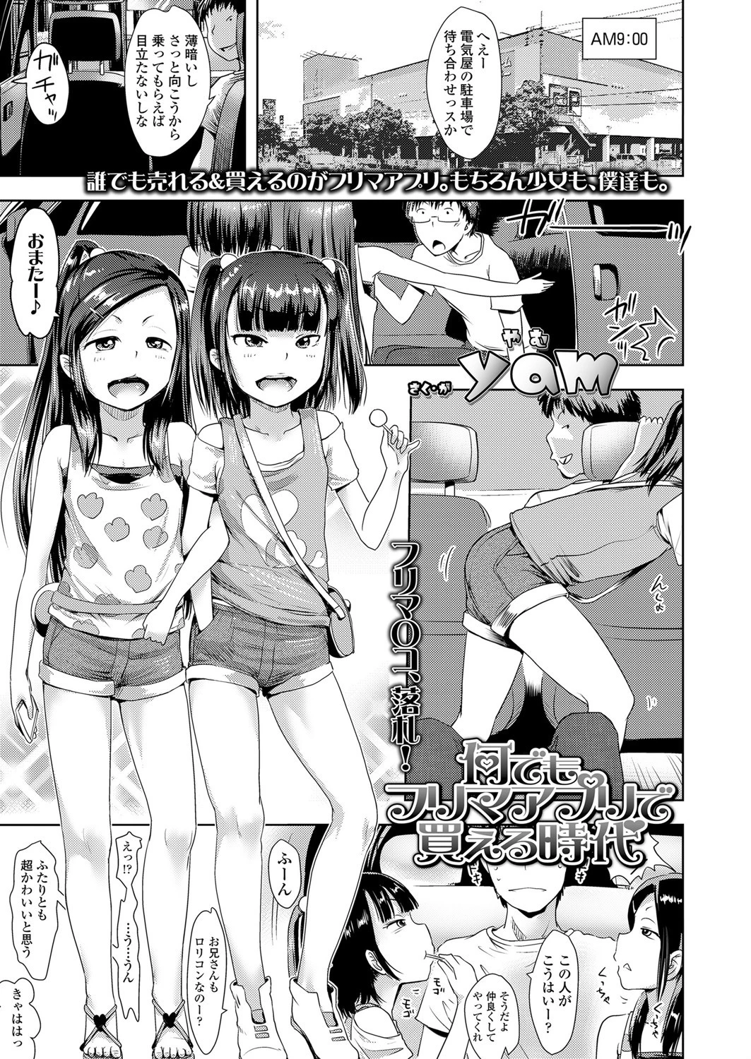 何でもフリマアプリで買える時代 エロ漫画 無料