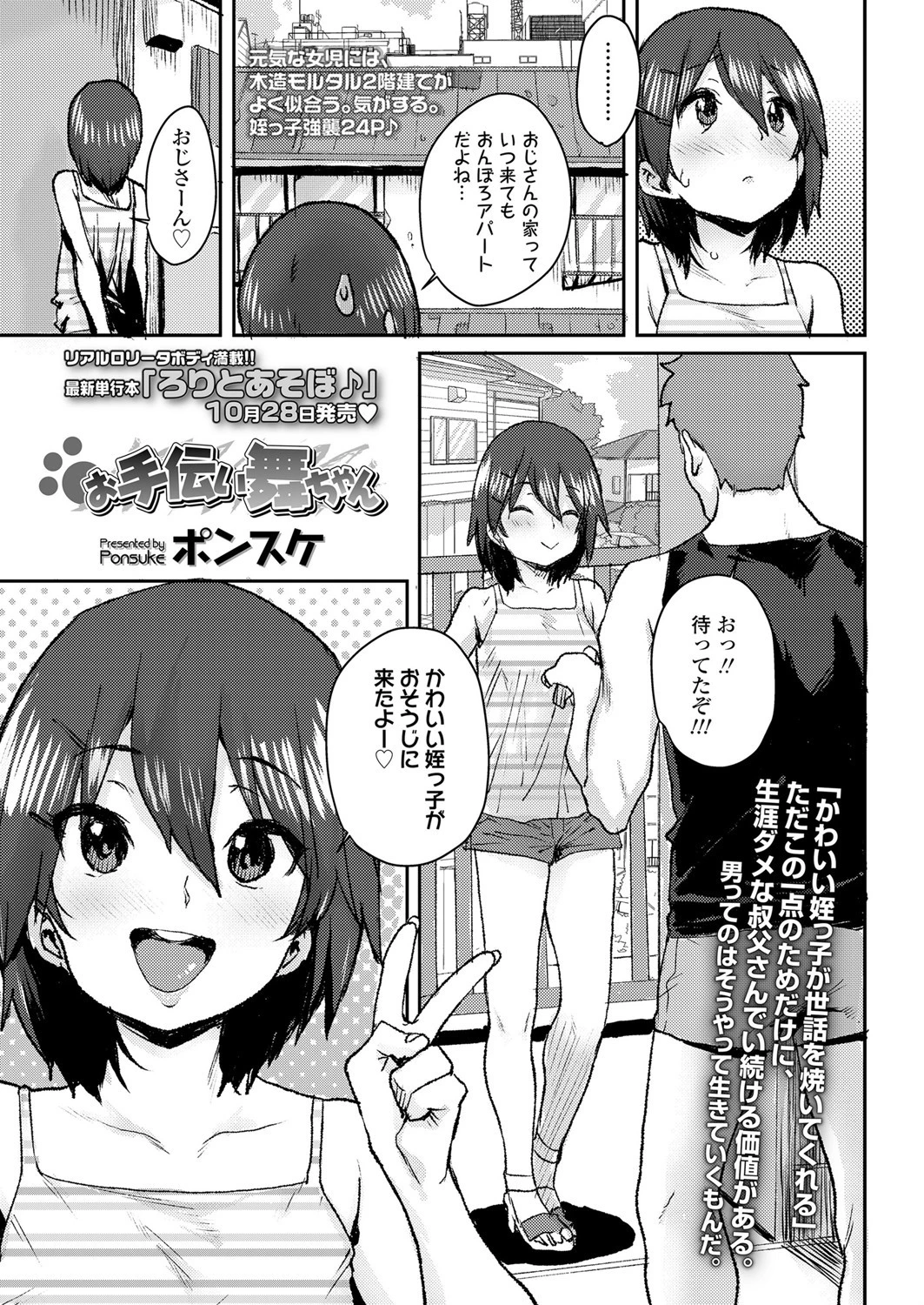お手伝い舞ちゃん エロ漫画 無料