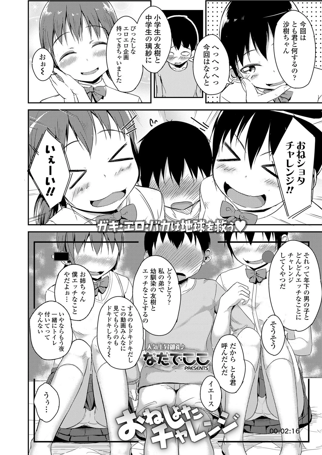 おねしょたチャレンジ 2ページ