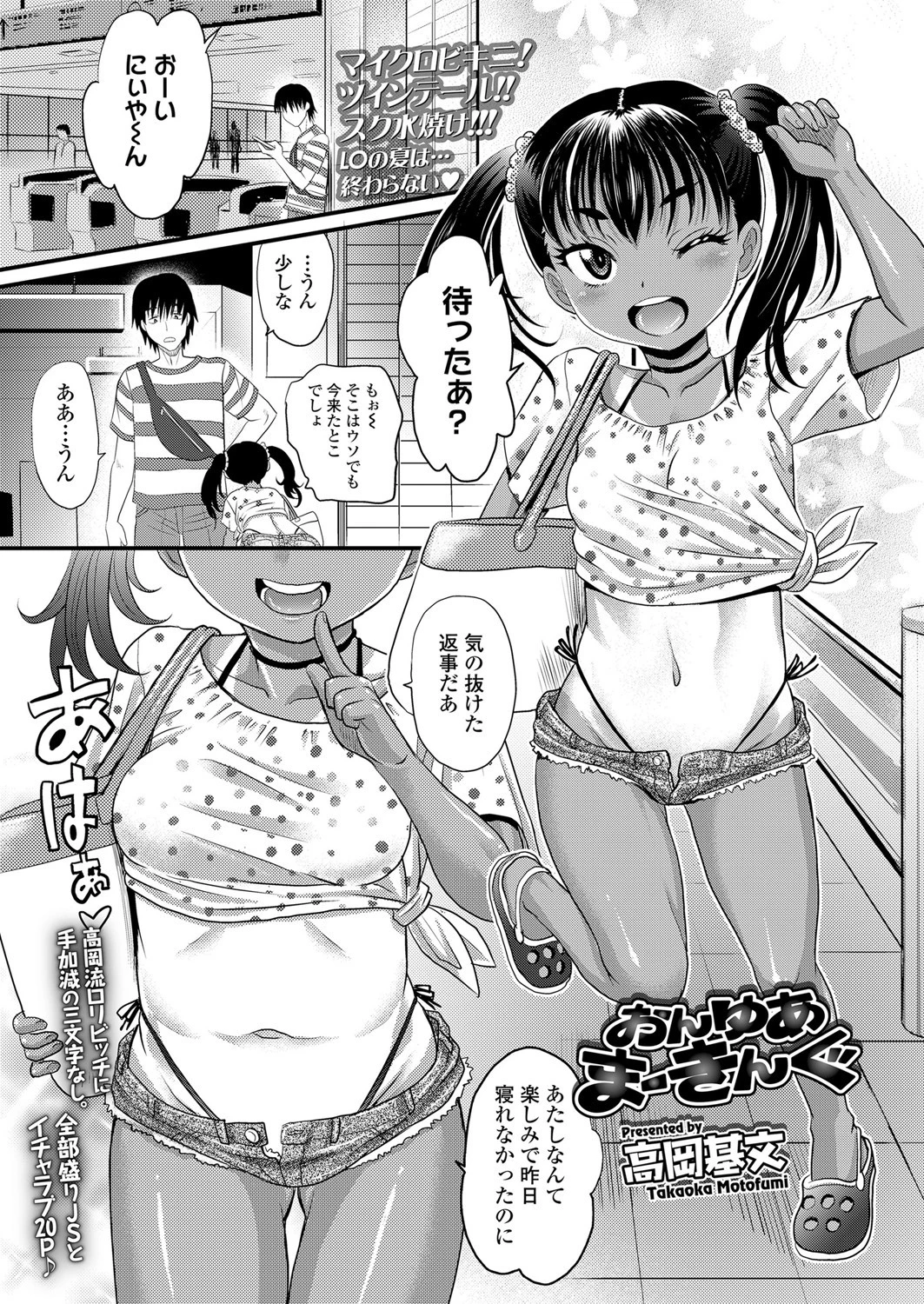 おんゆあまーきんぐ 高岡基文