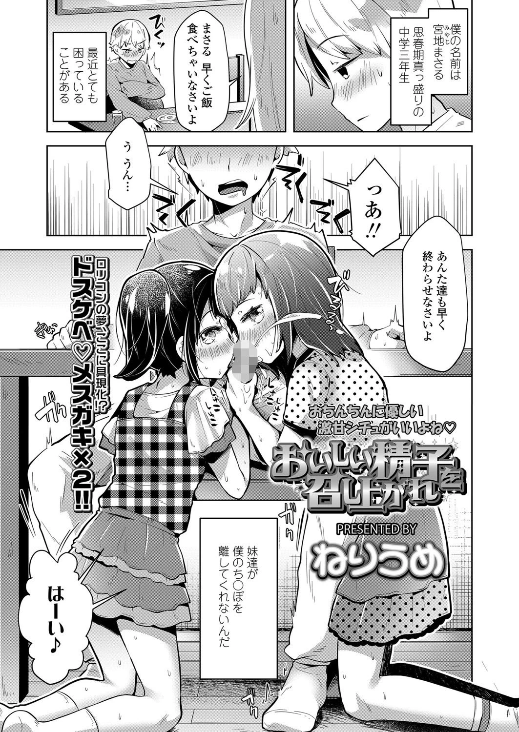 おいしい精子を召し上がれ エロ漫画 無料