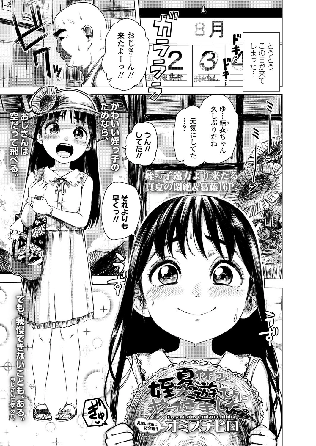 夏休み、姪が遊びにやってきました。 エロ漫画 無料