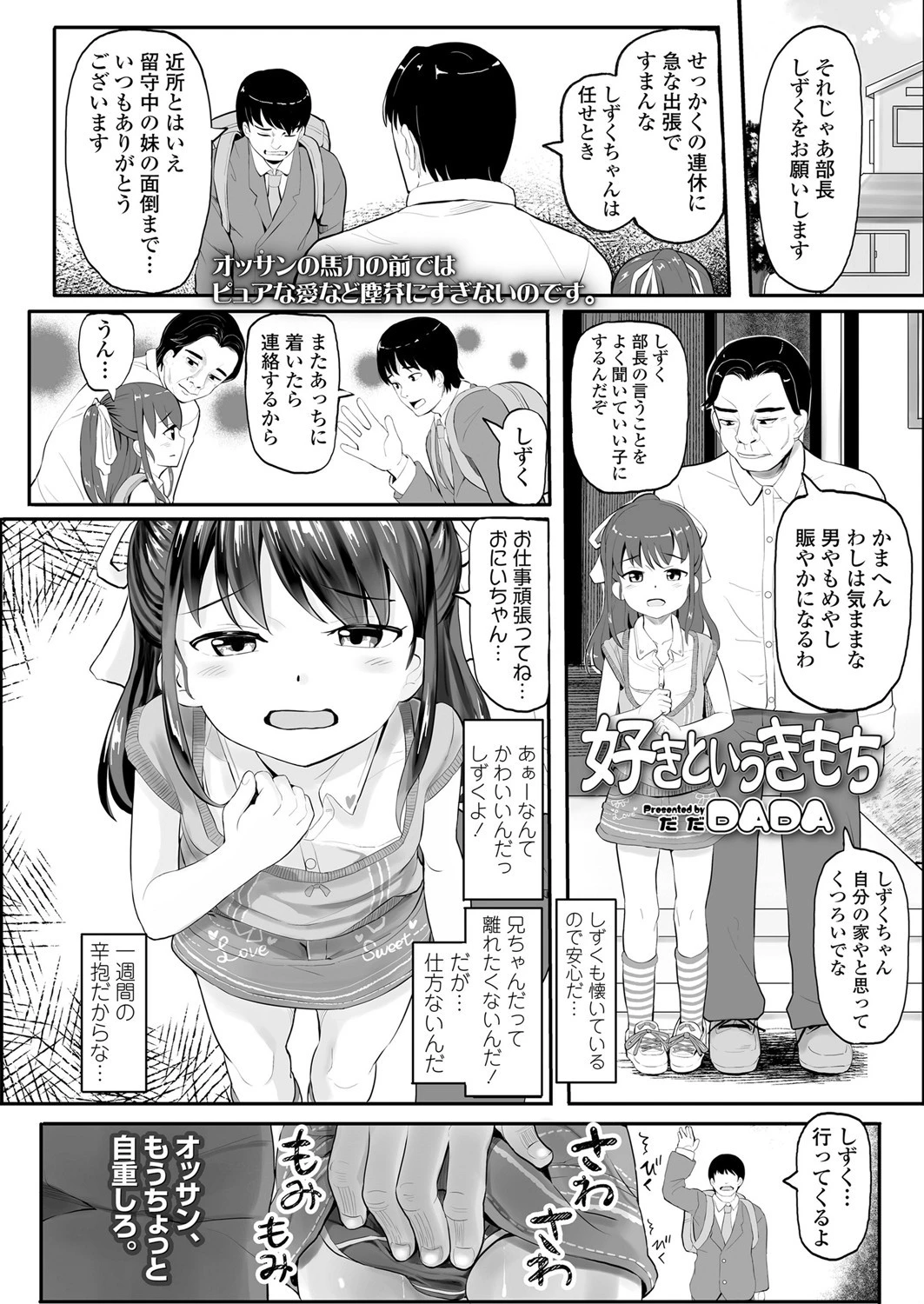 好きというきもち（単話） 2ページ