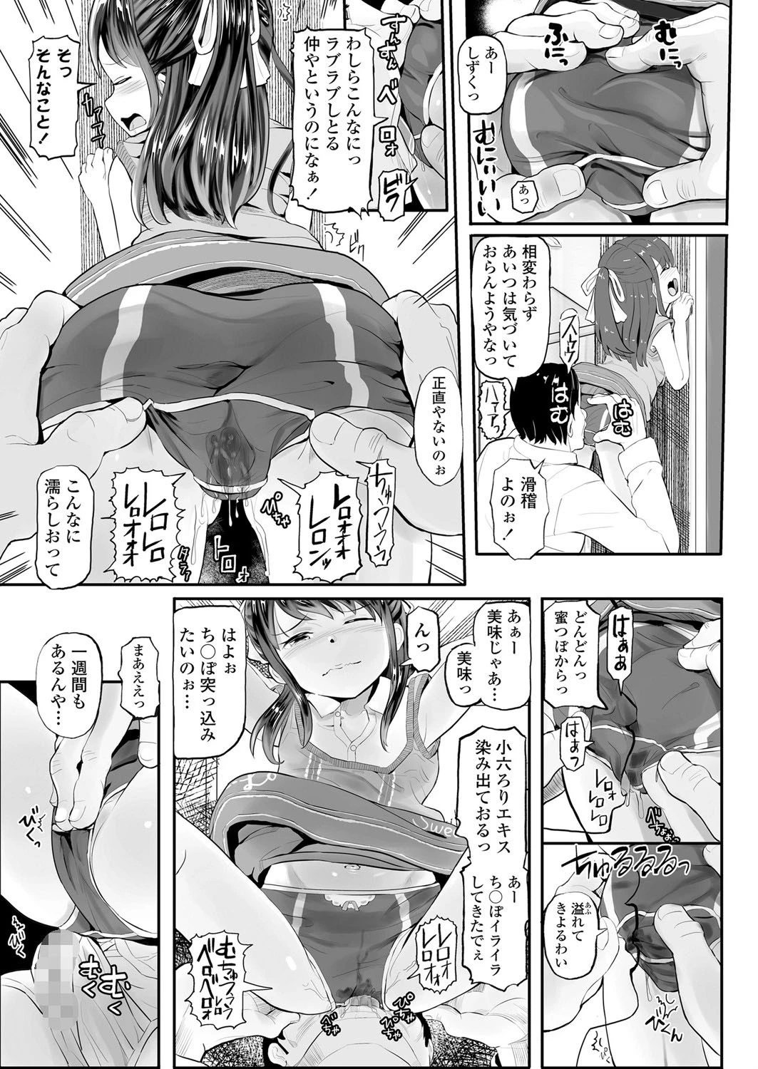 好きというきもち（単話） 3ページ