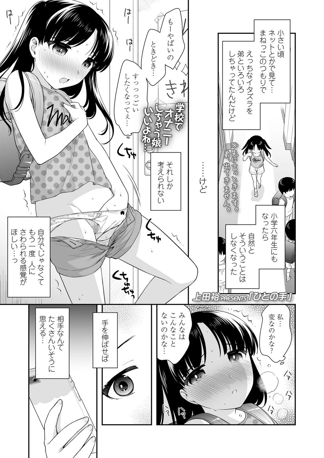 ひとの手 上田裕