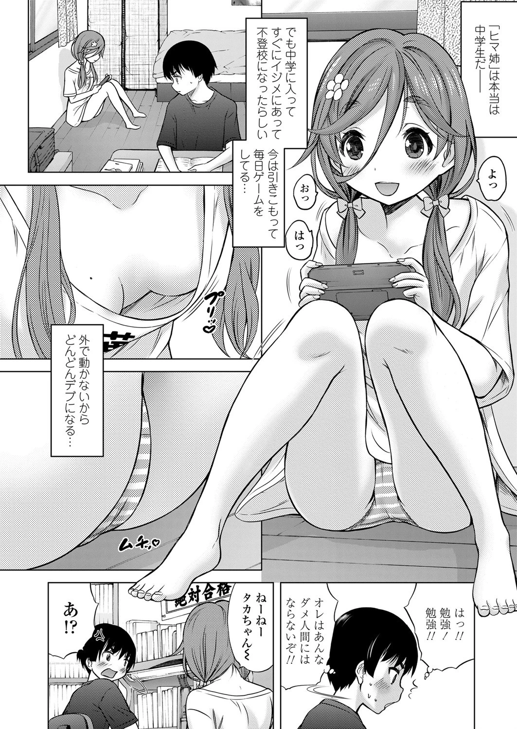 おとなり◆お姉ちゃん(単話) 2ページ