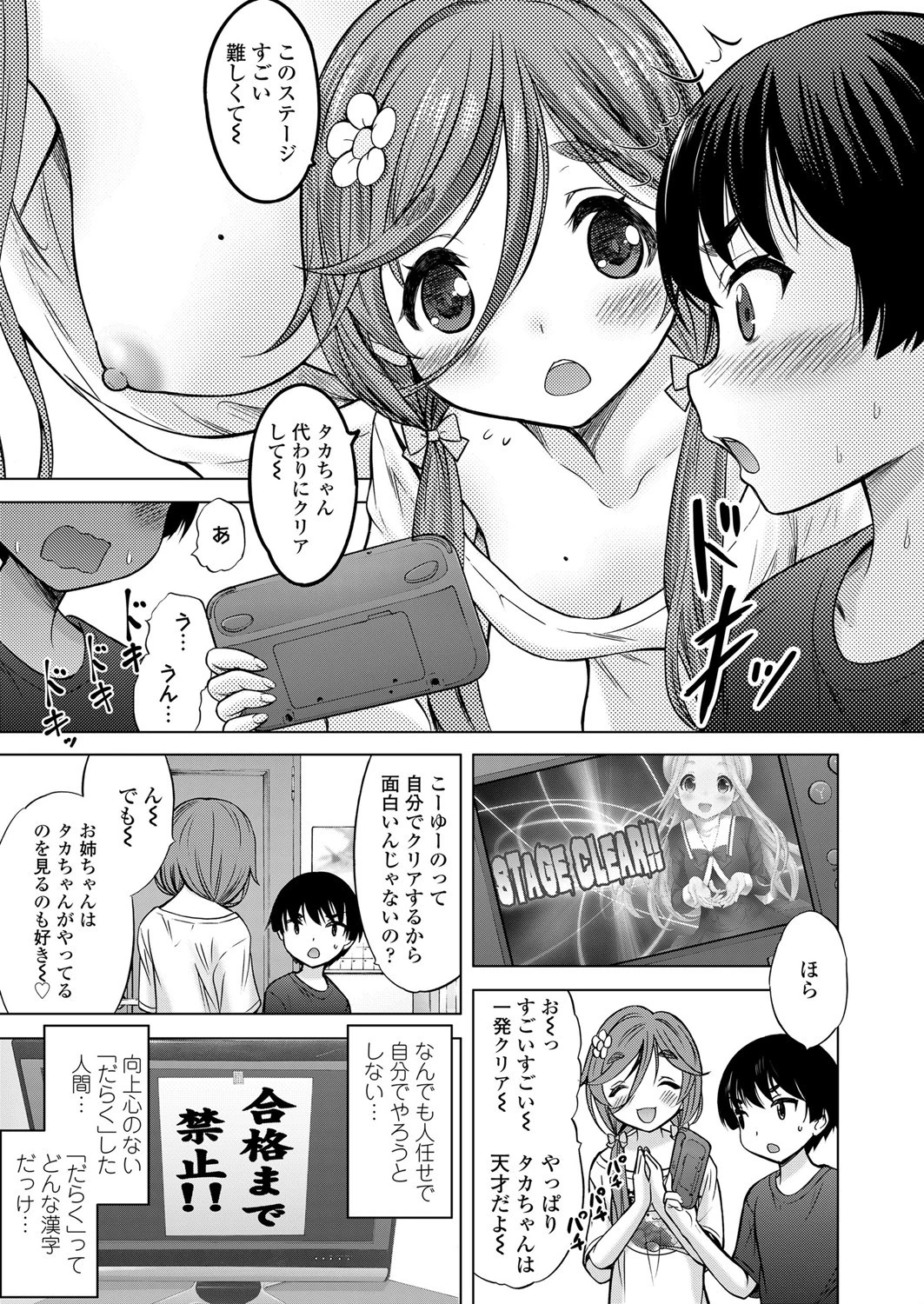 おとなり◆お姉ちゃん(単話) 3ページ