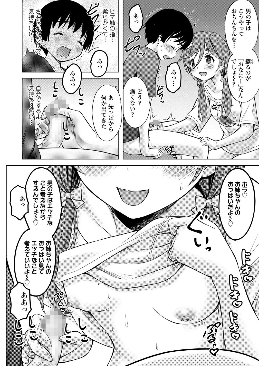 おとなり◆お姉ちゃん(単話) 6ページ