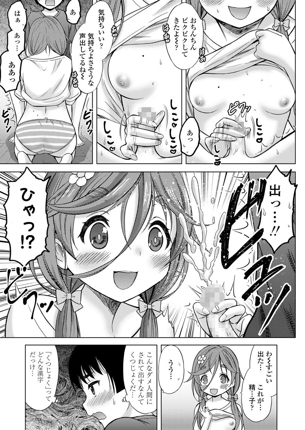 おとなり◆お姉ちゃん(単話) 7ページ