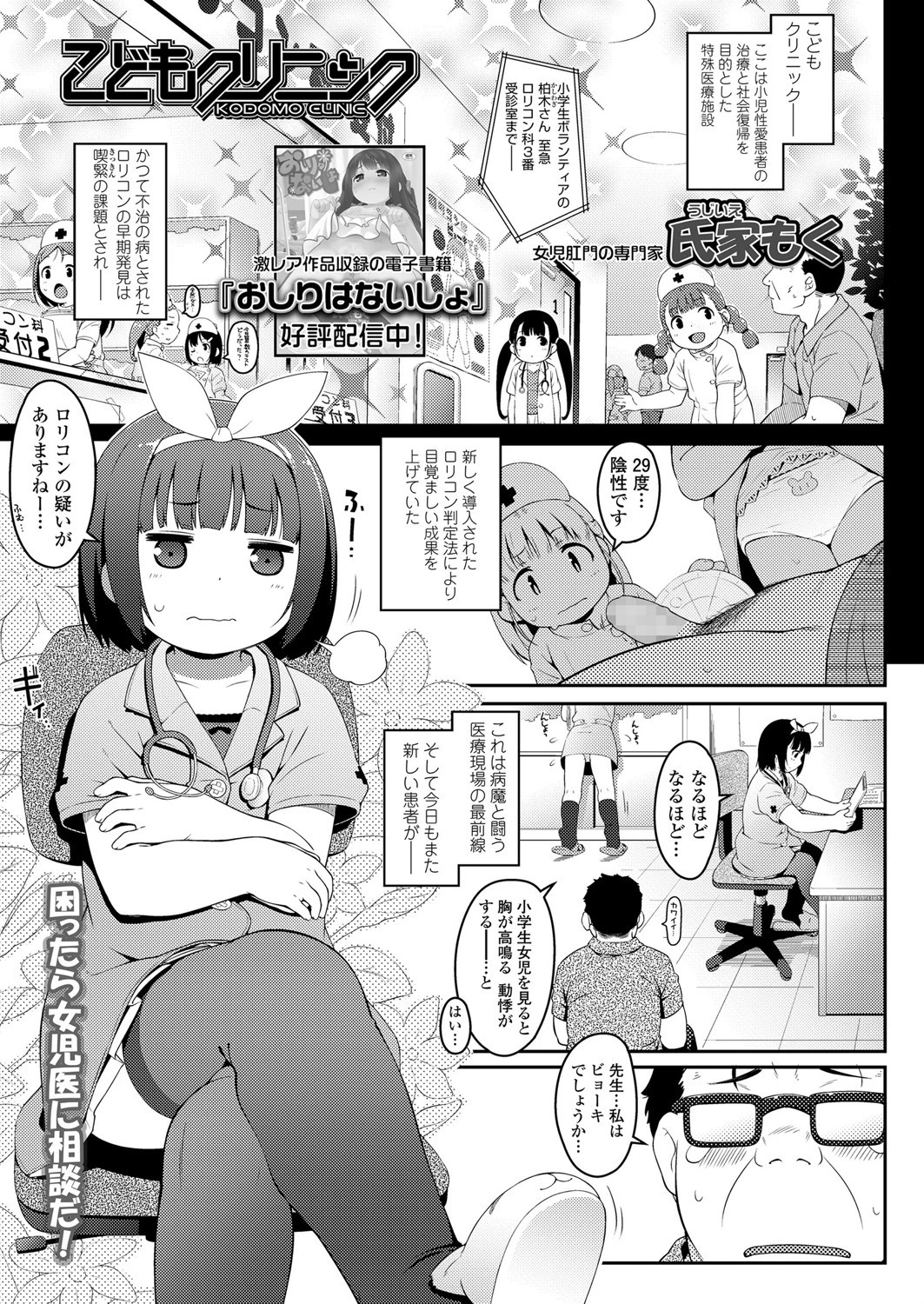 こどもクリニック エロ漫画 無料