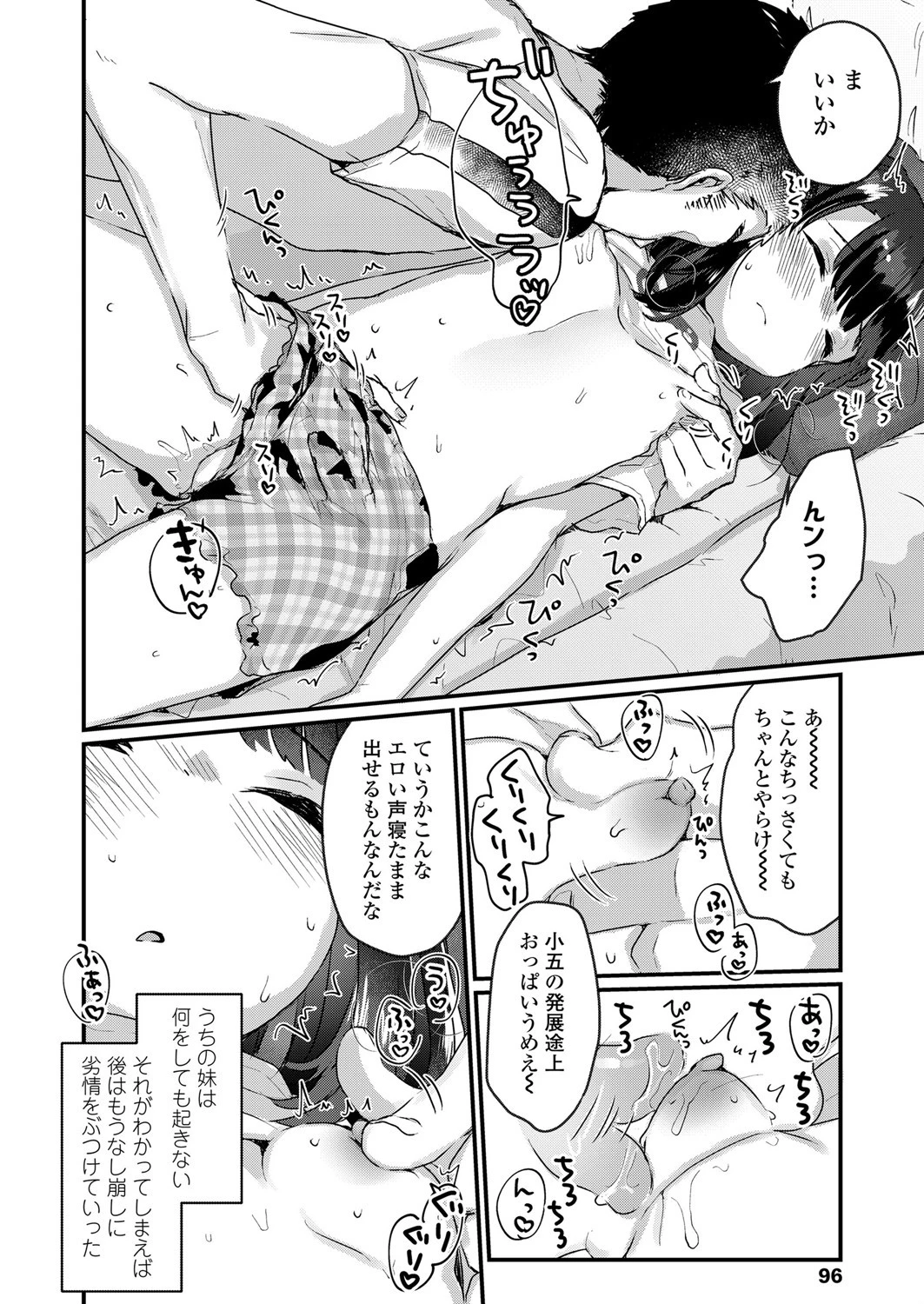 うちの妹は寝たら起きない 4ページ