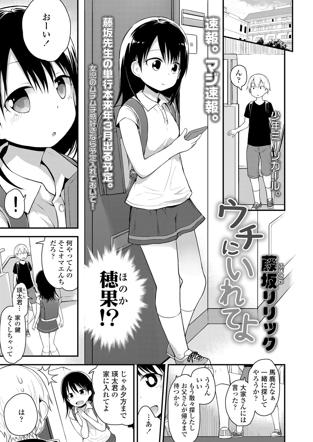 ウチにいれてよ エロ漫画 無料