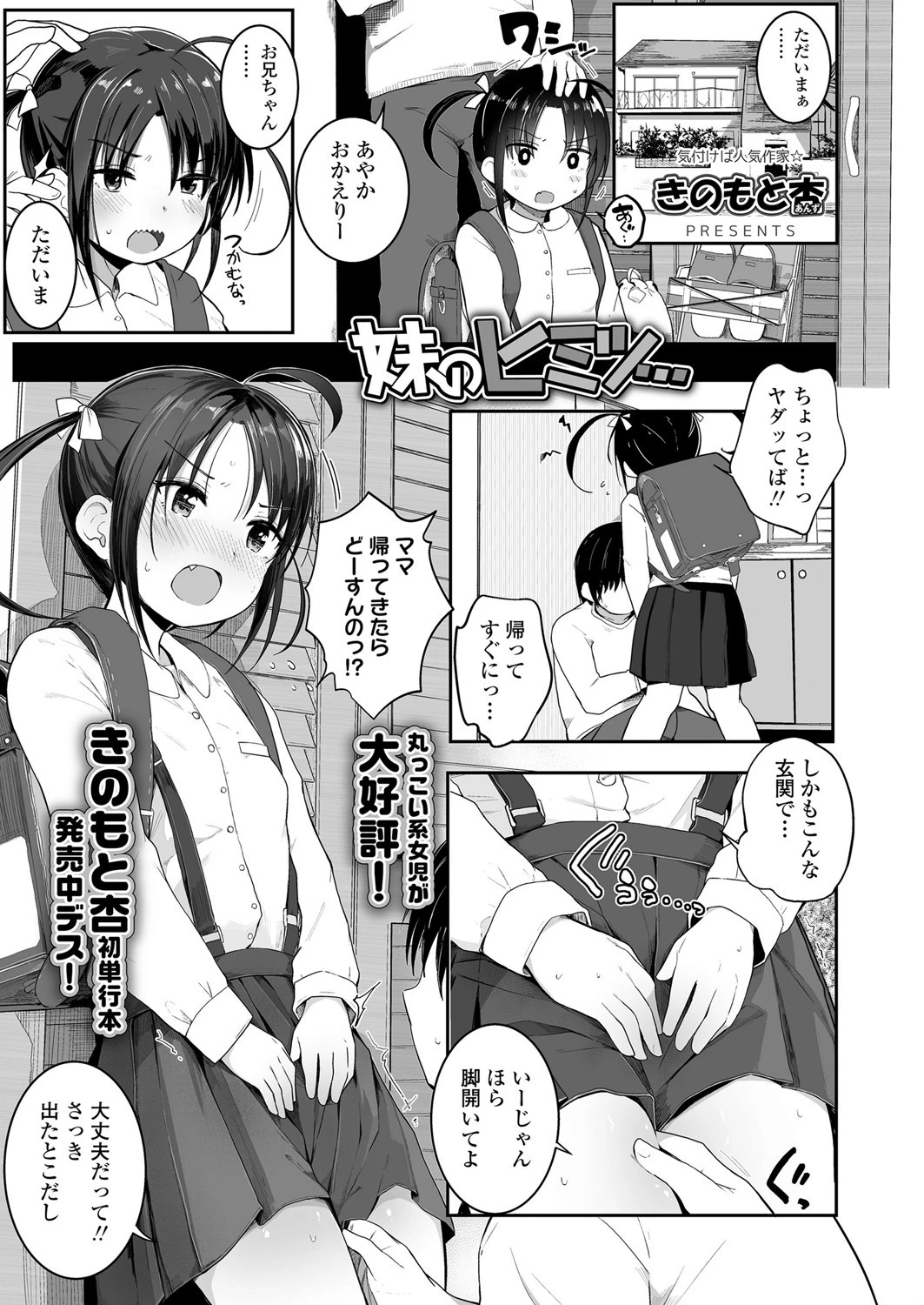 妹のヒミツ… きのもと杏