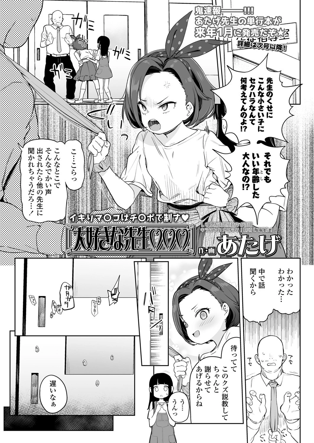 大好きな先生（単話） あたげ