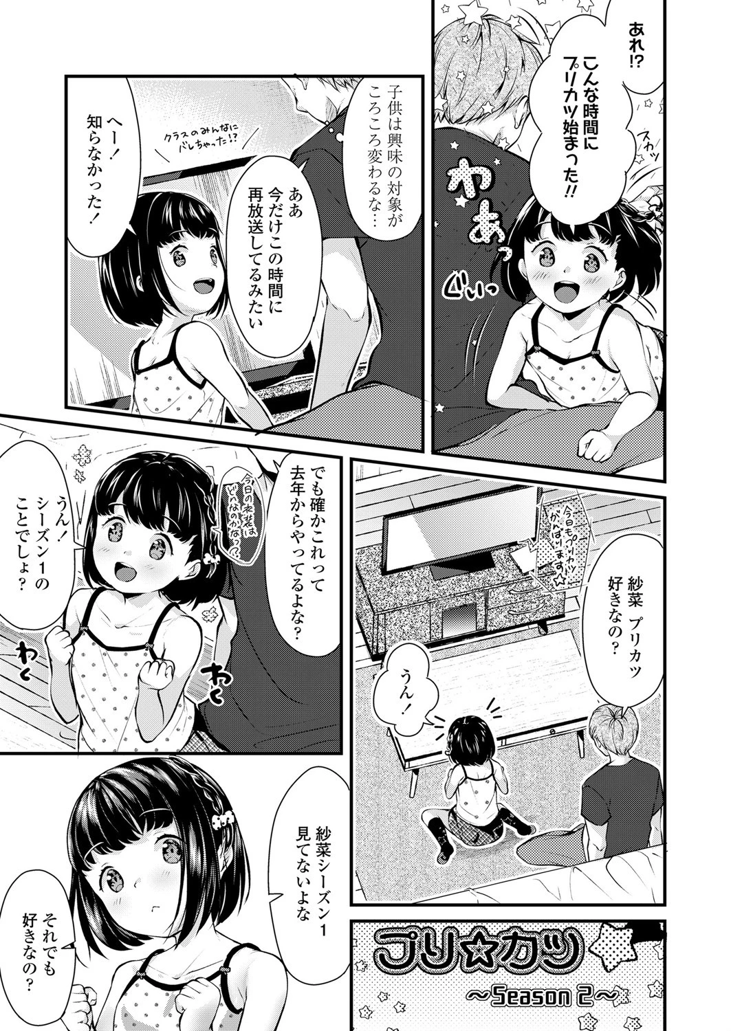 ないものねだり（単話） 3ページ