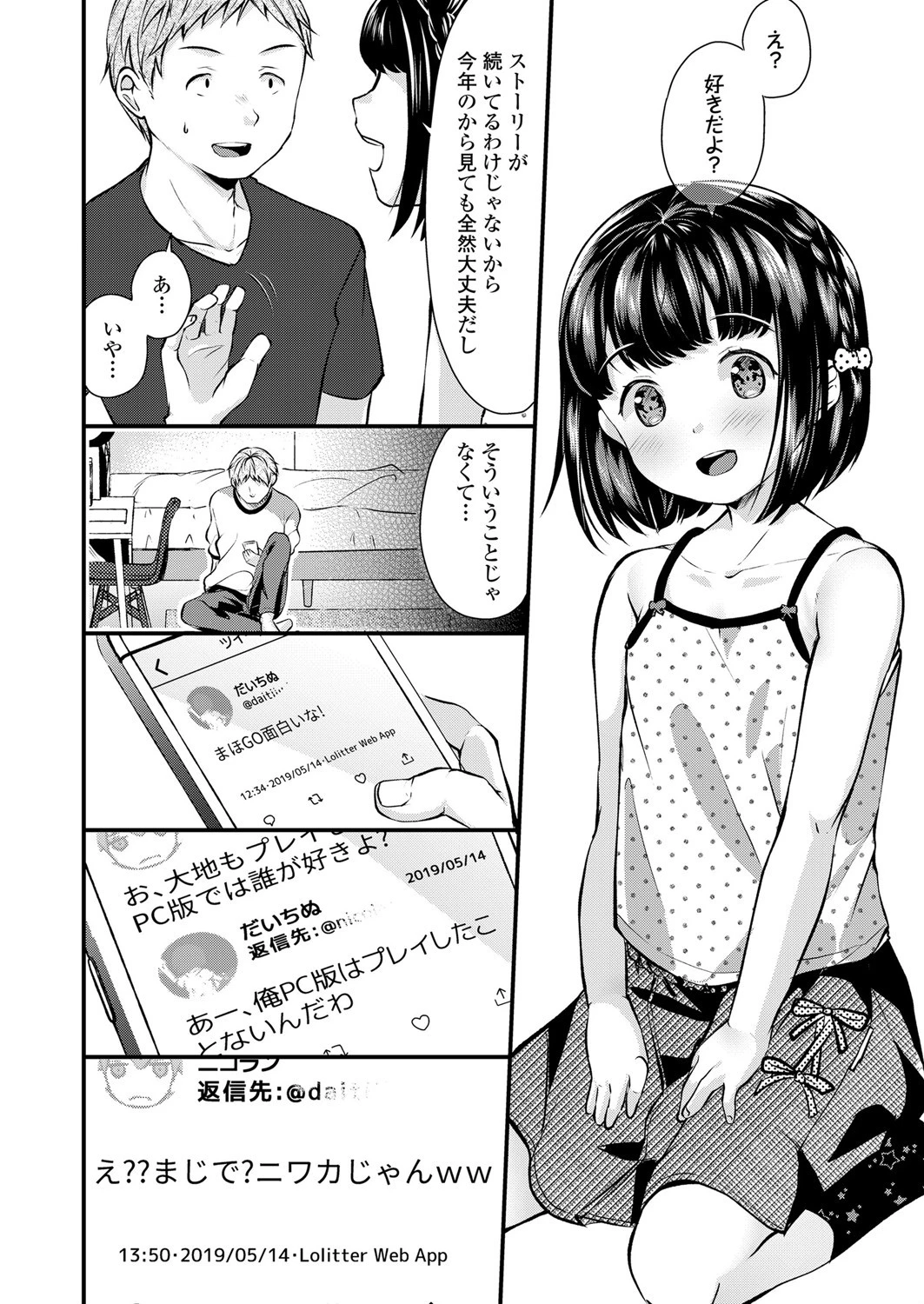 ないものねだり（単話） 4ページ