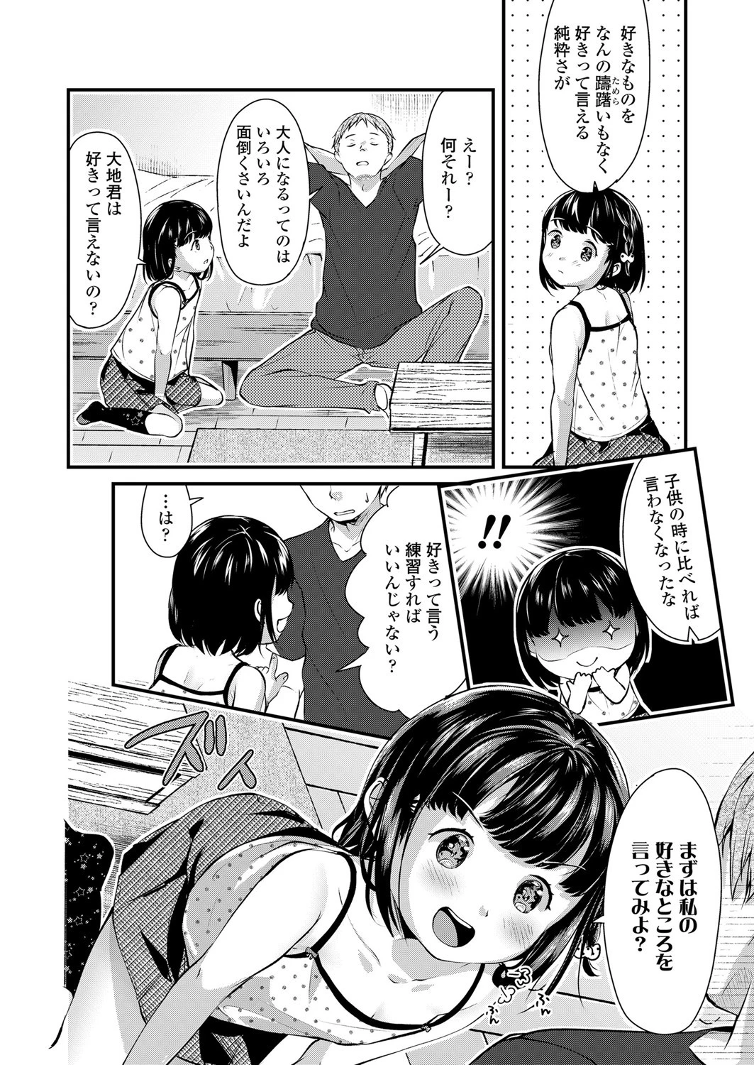 ないものねだり（単話） 6ページ