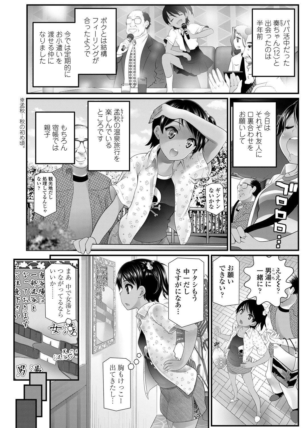 娘世代と不倫旅行(単話) 2ページ